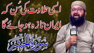 Beautiful Recitation by Qari Hammad Ullah Sajid | Surah Hashar