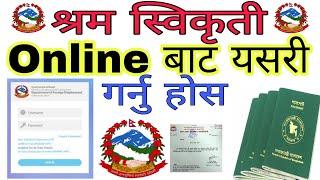 How To Apply Online Shram Swikirti in Nepal | Online Shram Swikriti Kasari Garne | Shram Swikriti