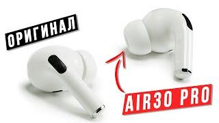 ТОПовая копия AirPods PRO - Air30 Pro TWS с активным шумоподавлением и автономностью 4 часа