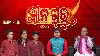 Gyana Guru Season 4 | Ep - 8 | Full Episode | Prathana Life