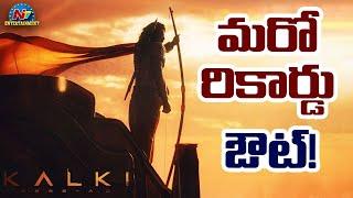 Prabhas's Kalki 2898 AD Created Another Record at Indian Box Office..? | Nag Ashwin | NTV ENT