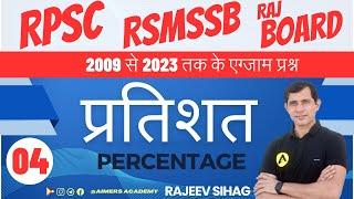 Don't Miss This! Rajeev Sir's Expert Strategies for Percentage Previous Year Questions