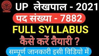 लेखपाल की तैयारी कैसे करे lekhpal vacancy lekhpal syllabus lekhpal strategy books