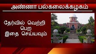 Easy way to Pass | Anna University | Semester | Exam