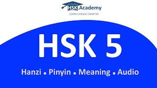 HSK 5 Vocabulary List (1,300 words in 90 min)