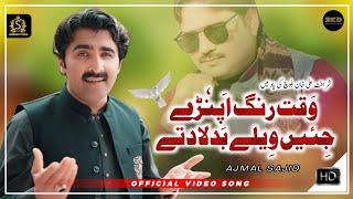 Waqt Rang Apnre Jain Wailay Badla Dite | Ajmal Sajid | Official Music Video | 2024 | Sharafat Studio