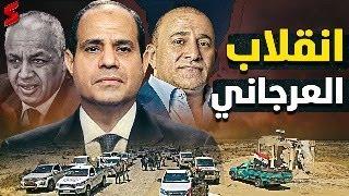 العرجاني يعترف باشعال جبهة سيناء | الحرب الأهلية الامريكية | ثورة فرنسا | اختراق روسيا