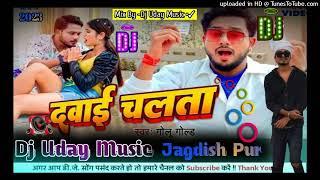 #Dawai_Chalta _ (Golu-Gold) New_Bhojpuri_Dj_Remix_2023_Song || #Dj_Uday_Music Hard_Bass_King_2024