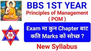 Bbs 1st year Principle of Management syllabus | POM (PM) Exam Preparation | New course syllabus 2078