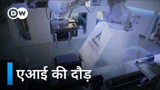 क्या यूरोप एआई की वैश्विक दौड़ में मुकाबला कर पाएगा? [Race for AI] | DW Documentary हिन्दी