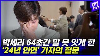 64초간 말 못 잇다 눈물 쏟은 박세리..그가 들었던 질문은?.. Se-ri Pak's 64 seconds of silence, followed by tears