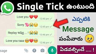 Whatsapp Single Tick Only 2022 | whatsapp లో అవతలి వారికి కేవలం Single Tick కనిపించేలా Set చేసుకోండి