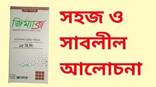 Zimax Suspension||Azithromycin|| Usages In Bangla ||