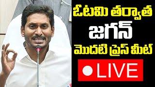 LIVE: AP  YS Jagan Press Meet | AP Elections Results 2024 | YSRCP | BTV Daily