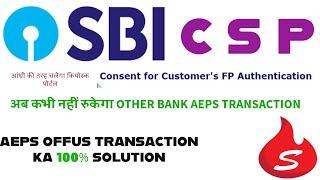 Sbi Csp ! Sbi Csp other bank aeps withdrawal problem  | aeps offus withdrawal| Smart Csp Tech