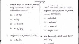 class-25\VAO & PDO -Exam\2021\V CODE-474-Communication (Paper-2)general kannada | \\\Previous paper