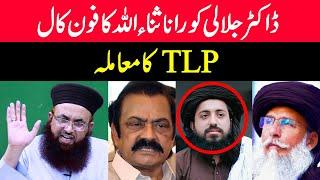 Dr Ashraf Asif Jalali About Rana Sanaullah about Qadiyani | TLP Saad Rizvi About Rana Sana