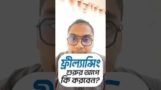 Make money online 2023 |  Bangla freelancing tutorial #completementor #freelancingtips