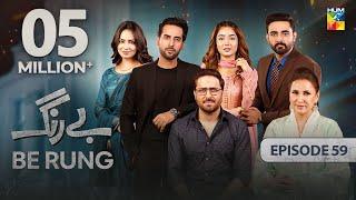 Be Rung - Episode 59 - 16th September 2024 - [ Sukaina Khan & Agha Talal ] - HUM TV