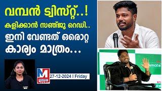 ടൂർണമെന്റിൽ കേരള ടീമിനായി സഞ്ജു മടങ്ങിയെത്തും..|sanju samson ready to play for kerala