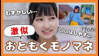 メンバーの歌い方を丁寧にマネする東山恵里沙「男の子の目的は何？編」【高嶺のなでしこ】