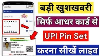 Bina ATM Card Ke UPI Pin Kaise Banaye 2022 l How To Create UPI Pin Without ATM l UPI Without Debit