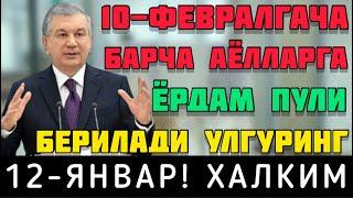 ХАЛҚ УЧУН! ЭНДИ БАРЧА АЁЛЛАРГА ЁРДАМ ПУЛИ БЕРИЛАДИ 10-ФЕВРАЛГАЧА ХАҚИНГИЗНИ ОЛИНГ ТАРҚАТИНГ