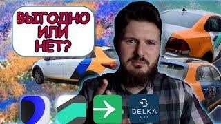 Сколько стоит неделя на каршеринге? | Эксперимент