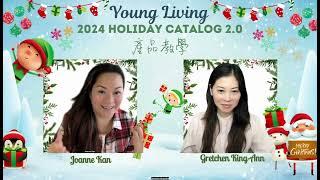 2024 Holiday Catalog 2.0 產品介紹