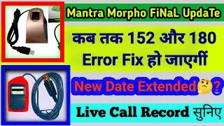 Mantra Morpho January 2025 New update | mantra l1 152 error | l0 device kab tak chalega