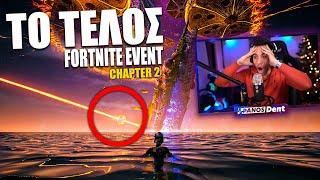 Ο PANOSDENT ΑΝΤΙΔΡΑ ΣΤΟ ΤΕΛΟΣ ΤΟΥ CHAPTER 2 ΣΤΟ FORTNITE !!!