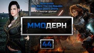 ММОдерн №44 [Новости ММО игр] - Defiance, Neverwinter, EVE Online, Warlords of Draenor...