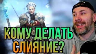 КОМУ И ЗАЧЕМ ДЕЛАТЬ ЛЕДИ НОЭЛЬ - новогоднее слияние | raid shadow legends