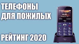 ТОП—7. Лучшие кнопочные телефоны для пожилых людей 2020 года. Итоговый рейтинг!