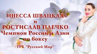 Инесса Швацкая «Как воспитать чемпиона. Как выбрать индивидуальный сценарий жизни"