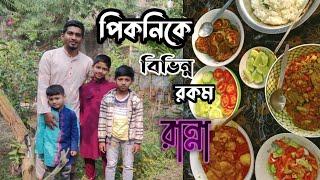 পিকনিকের আয়োজন |Mushfiqur Rahman Manik | Md Shimanto Rahman