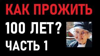 КАК ПРОЖИТЬ ДО 100 ЛЕТ И В 70 ЧУВСТВОВАТЬ СЕБЯ НА 40? РОЖДЁННЫЕ В СССР И ЖИВУЩИЕ В ГЕРМАНИИ