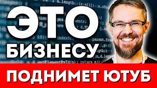 YouTube Канал для Бизнеса БЕЗ ГЕМОРРОЯ и лишних затрат!