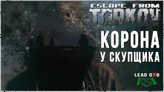 Высокая Карма Дикого Тарков | Отношение со скупщиком 6+ | Escape from Tarkov