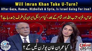 Will Imran Take U-Turn? | After Gaza, Hamas, Hizbollah & Syria, Is Israel Going For Iran? | Samaa TV