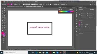 Solve Bangla Font Problem in Adobe Illustrato