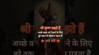 #shortsfeed #krishna #krishnaquotes #krishnalove #viral #trending #shortfeed