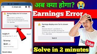 अब क्या होगा  | Earring display error for in stream ads | Facebook In Stream ads | Facebook Earning