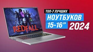 Best 15-16 inch laptops | Ranking 2024 | Top 7 laptops for gaming and work