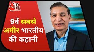 Jay Chaudhry: पेड़ के नीचे बैठ की पढ़ाई आज हैं 9th Richest Indian