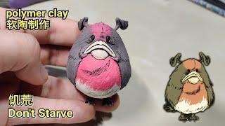 手工自製飢荒寶鳥箱軟陶泥教學 Sculpting Don't Starve Ro Bin - Polymer Clay (Fimo) Tutorial