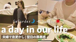 A day in our life | all nighter | Japanese couple