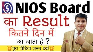 nios board ka result kitne din mei aata hai|nios board result|nios board ka result kab aata hai