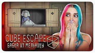 МЕЛЬНИЦА и ЕЕ ЖИТЕЛИ ► Cube Escape: The Mill ► ПОЛНОЕ ПРОХОЖДЕНИЕ