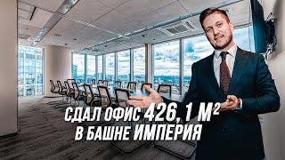 Обзор Офиса в Башне Империя | Москва-Сити 2021